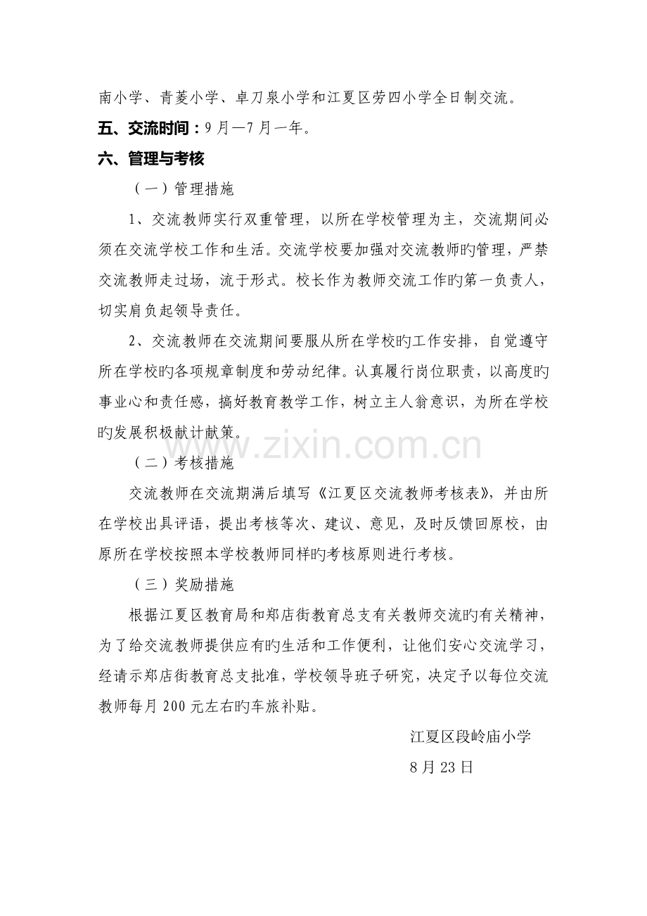 学校教师交流实施方案.doc_第2页