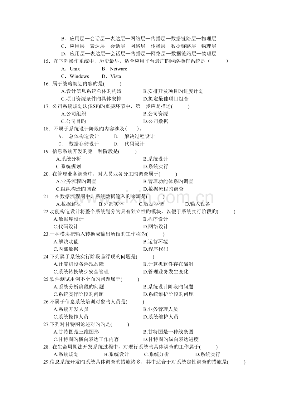 信息系统复习题.doc_第3页