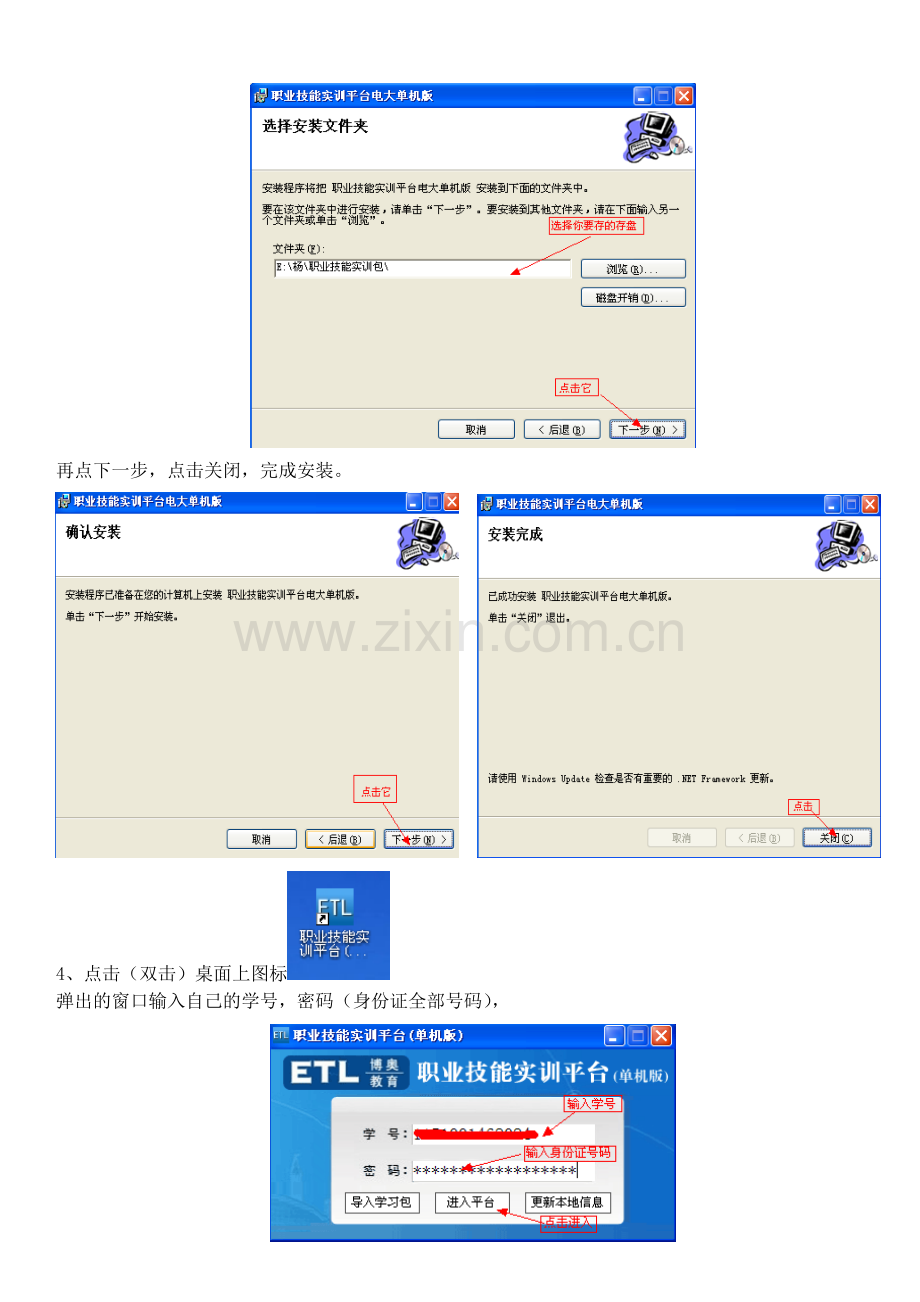 职业技能实训安装指导图.doc_第2页