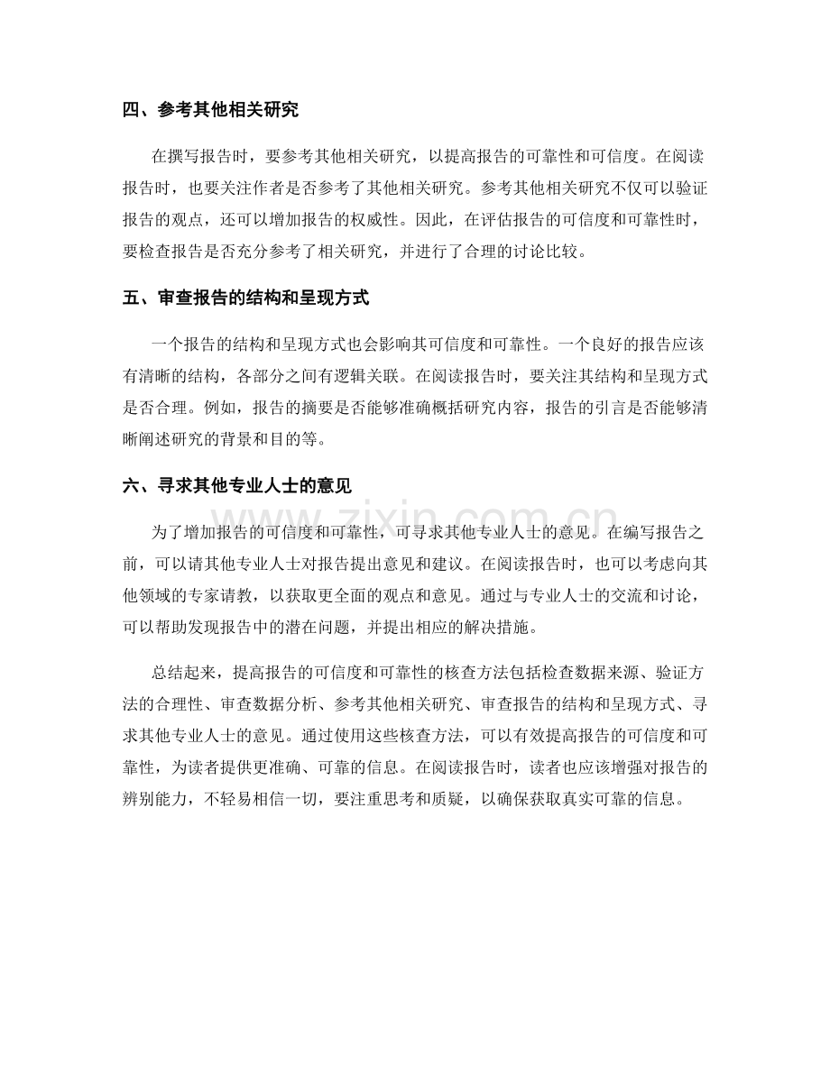 提高报告的可信度和可靠性的核查方法.docx_第2页