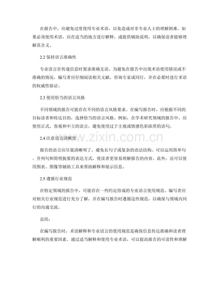 《报告中的术语解释与专业语言使用规范》.docx_第2页