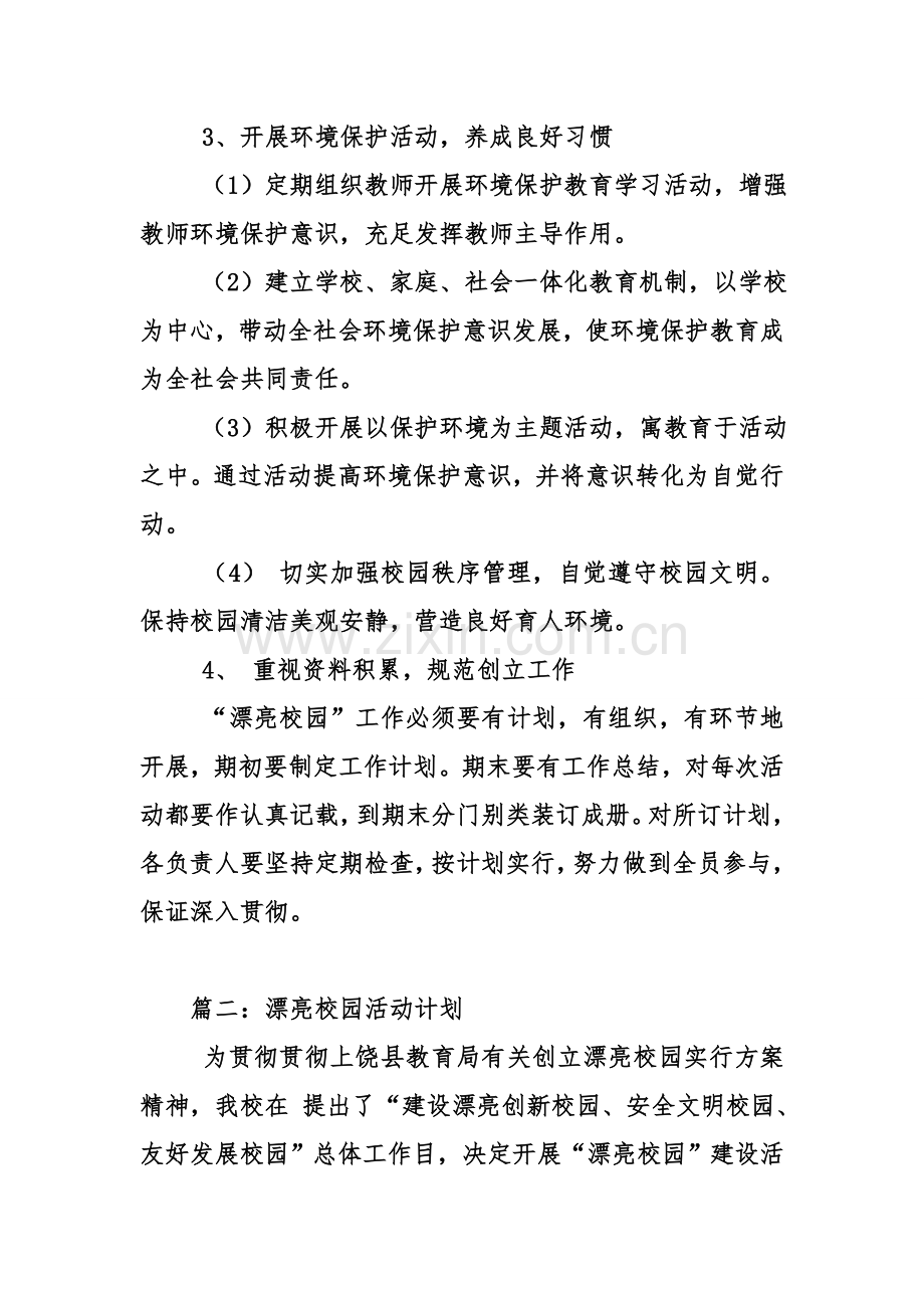 美丽校园活动计划.doc_第2页