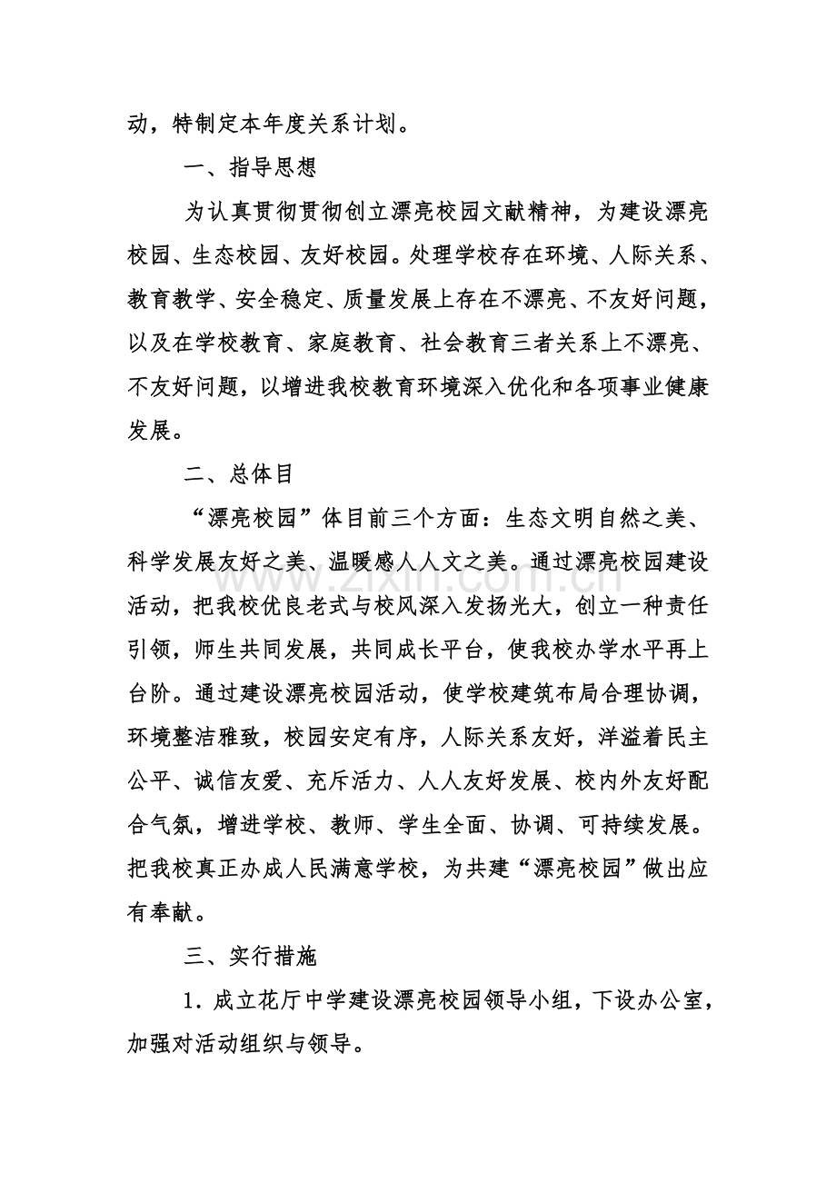 美丽校园活动计划.doc_第3页