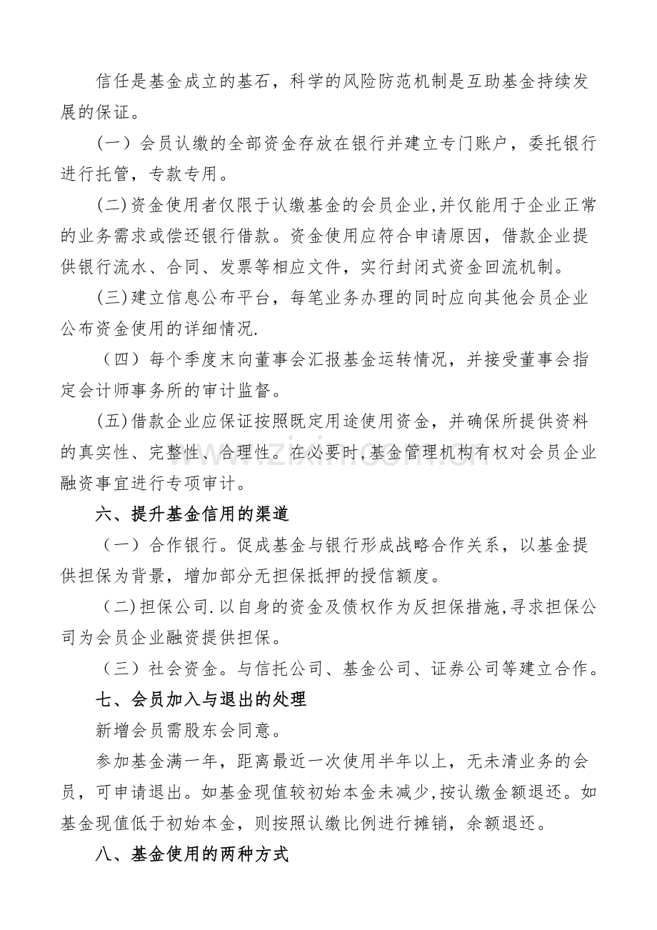 互助基金方案.doc_第2页