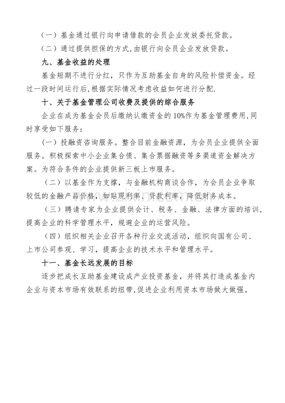 互助基金方案.doc_第3页