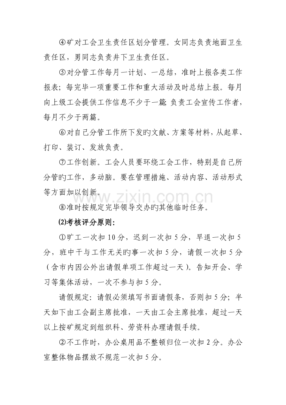 九矿绩效考核.doc_第2页