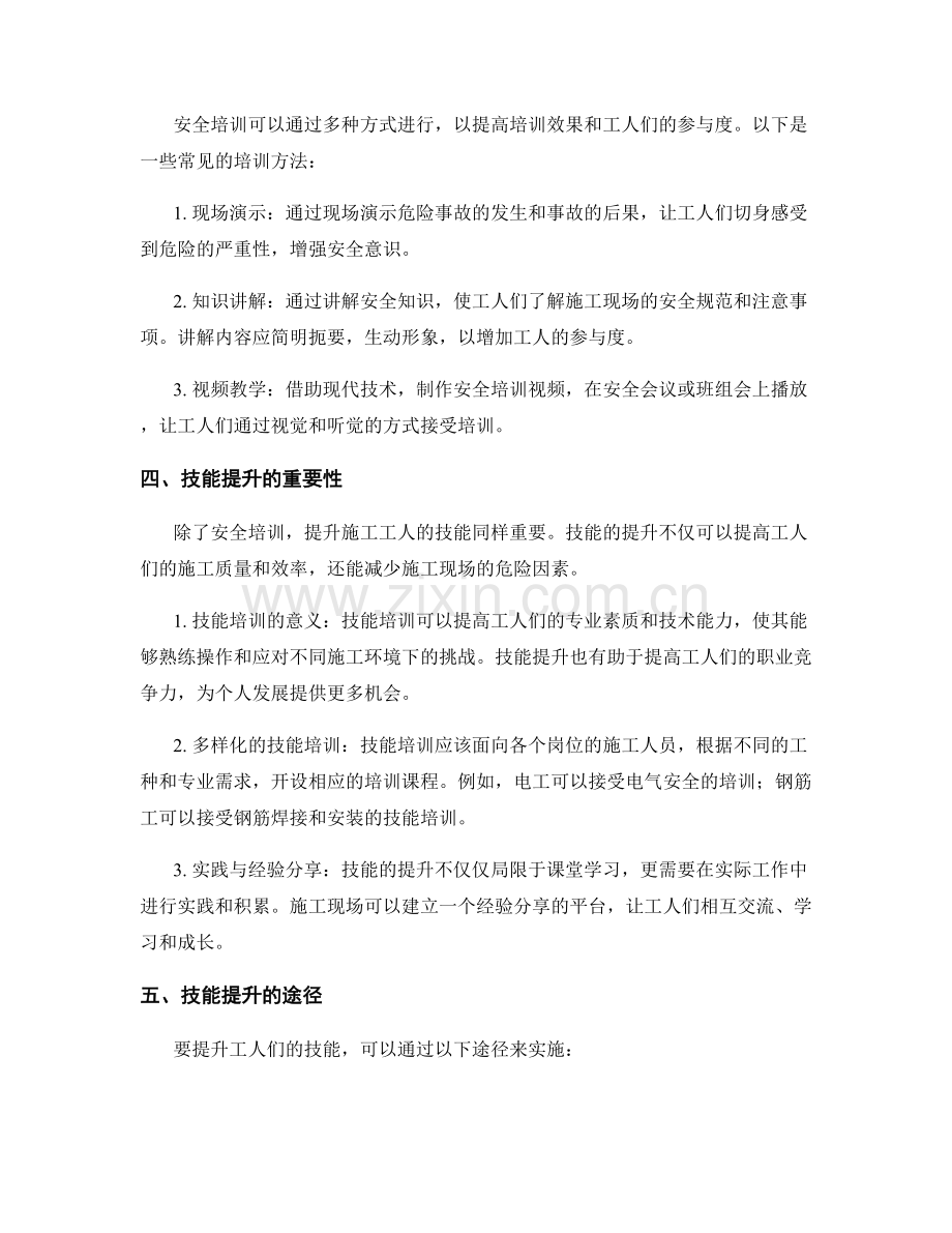 施工现场的安全培训与技能提升.docx_第2页