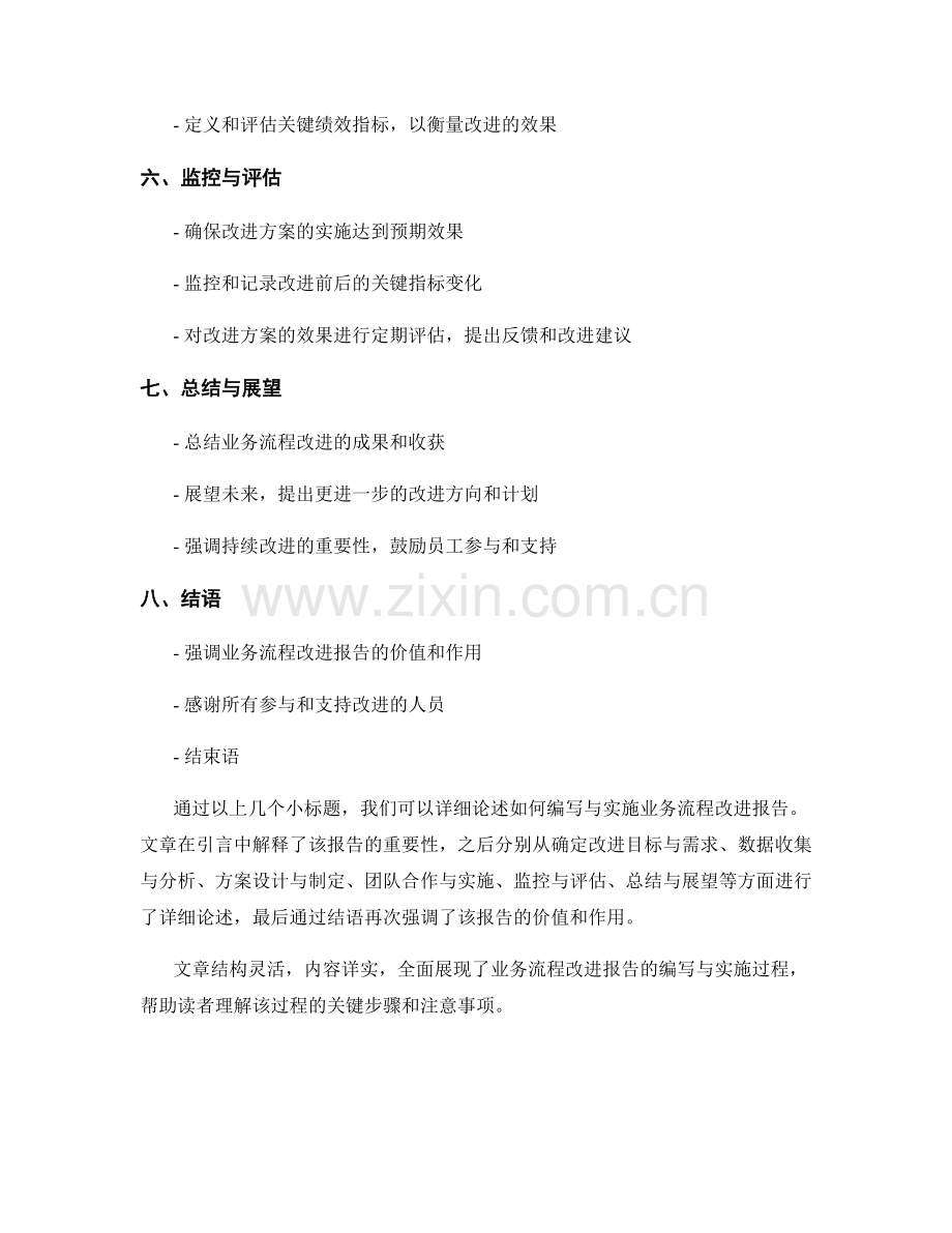 业务流程改进报告的编写与实施.docx_第2页