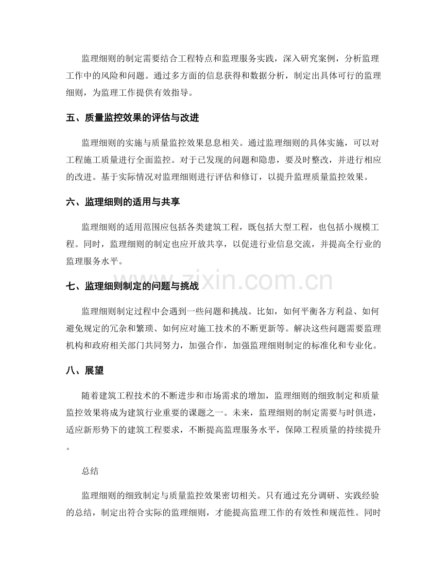 监理细则的细致制定与质量监控效果.docx_第2页