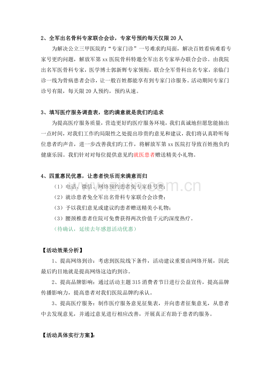 医院骨科网络营销计划.doc_第2页