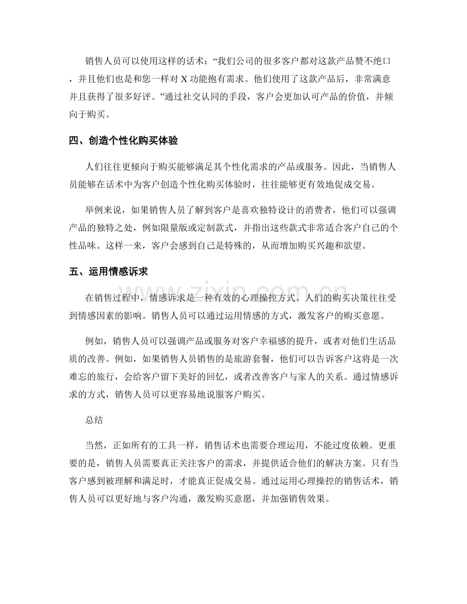 销售话术心理操控：运用话术促成交易.docx_第2页