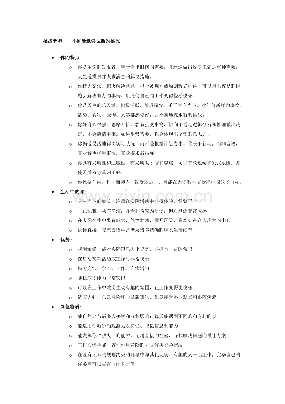 职业规划新版.docx_第2页