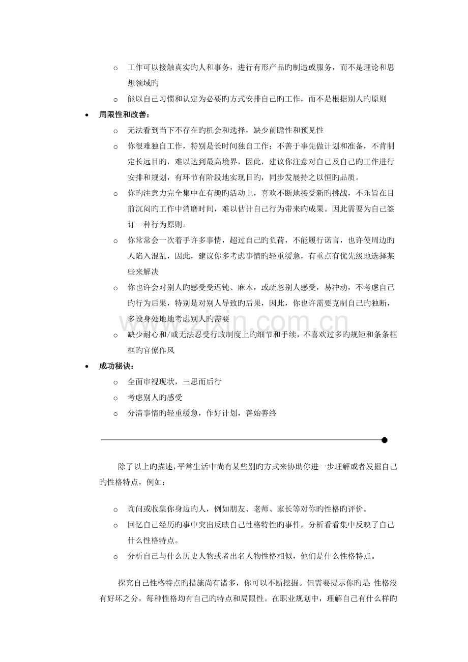 职业规划新版.docx_第3页