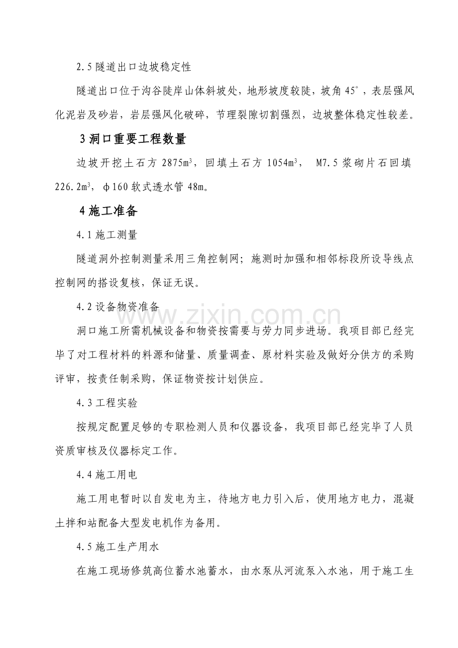 上官山隧道左线洞口进洞施工方案.doc_第2页