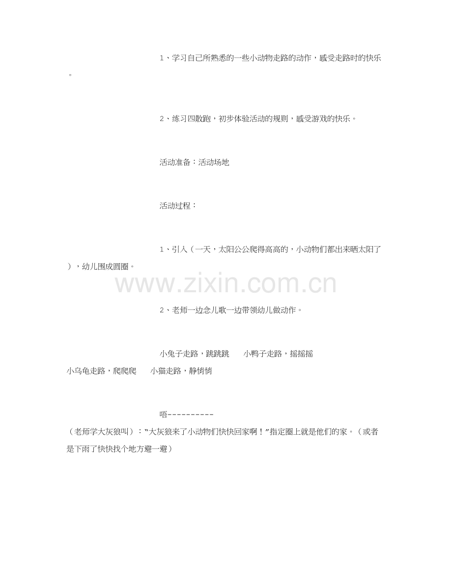 大班教案数学游戏.doc_第3页