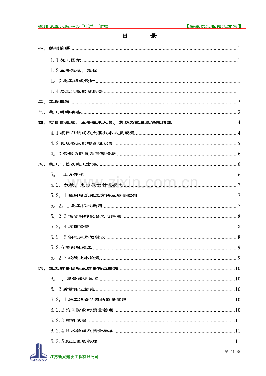 深基坑工程施工方案试卷教案.docx_第1页