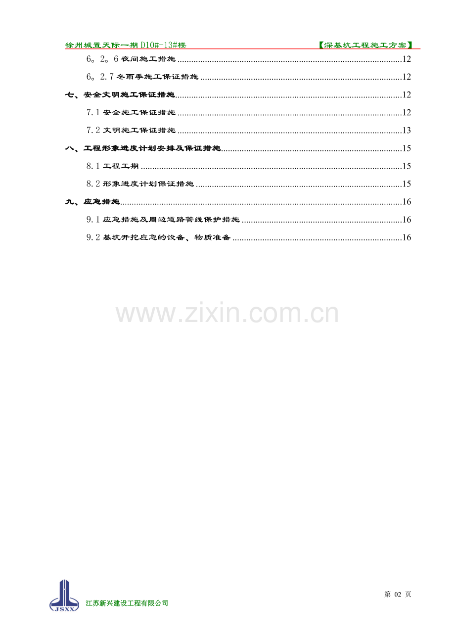 深基坑工程施工方案试卷教案.docx_第2页