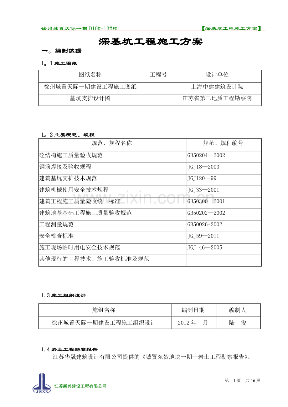 深基坑工程施工方案试卷教案.docx_第3页