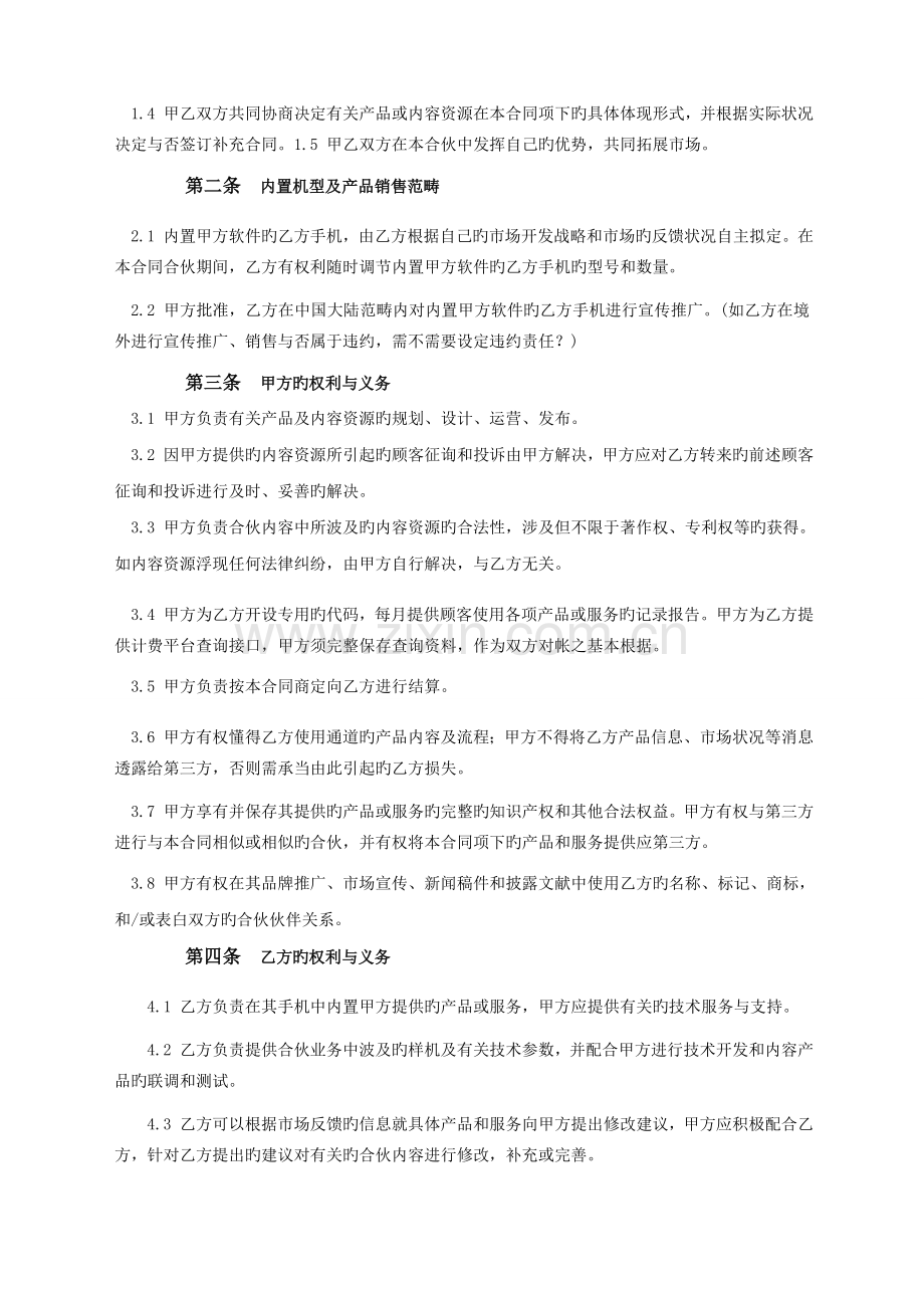 软件合作协议标准版本.doc_第2页