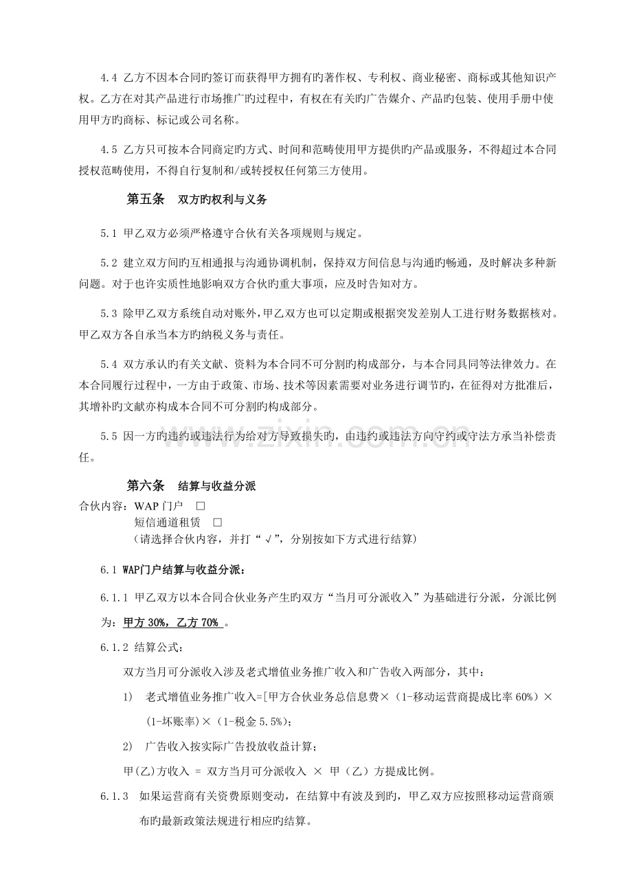 软件合作协议标准版本.doc_第3页