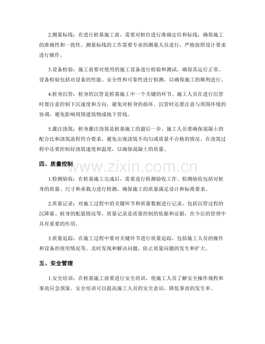 桩基技术交底的注意事项和施工要求.docx_第2页