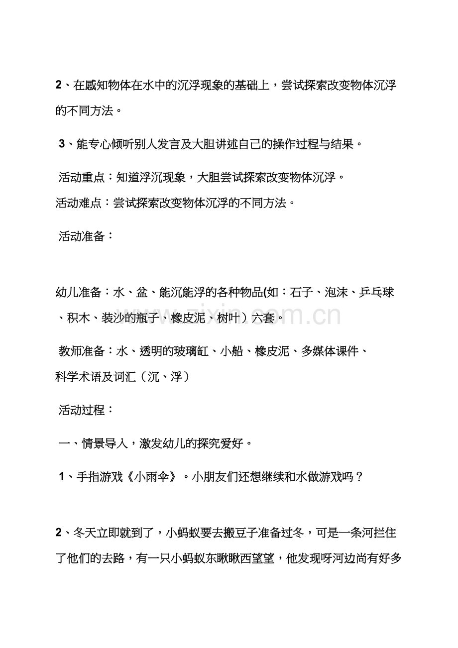 幼儿园中班浮与沉教案.docx_第2页