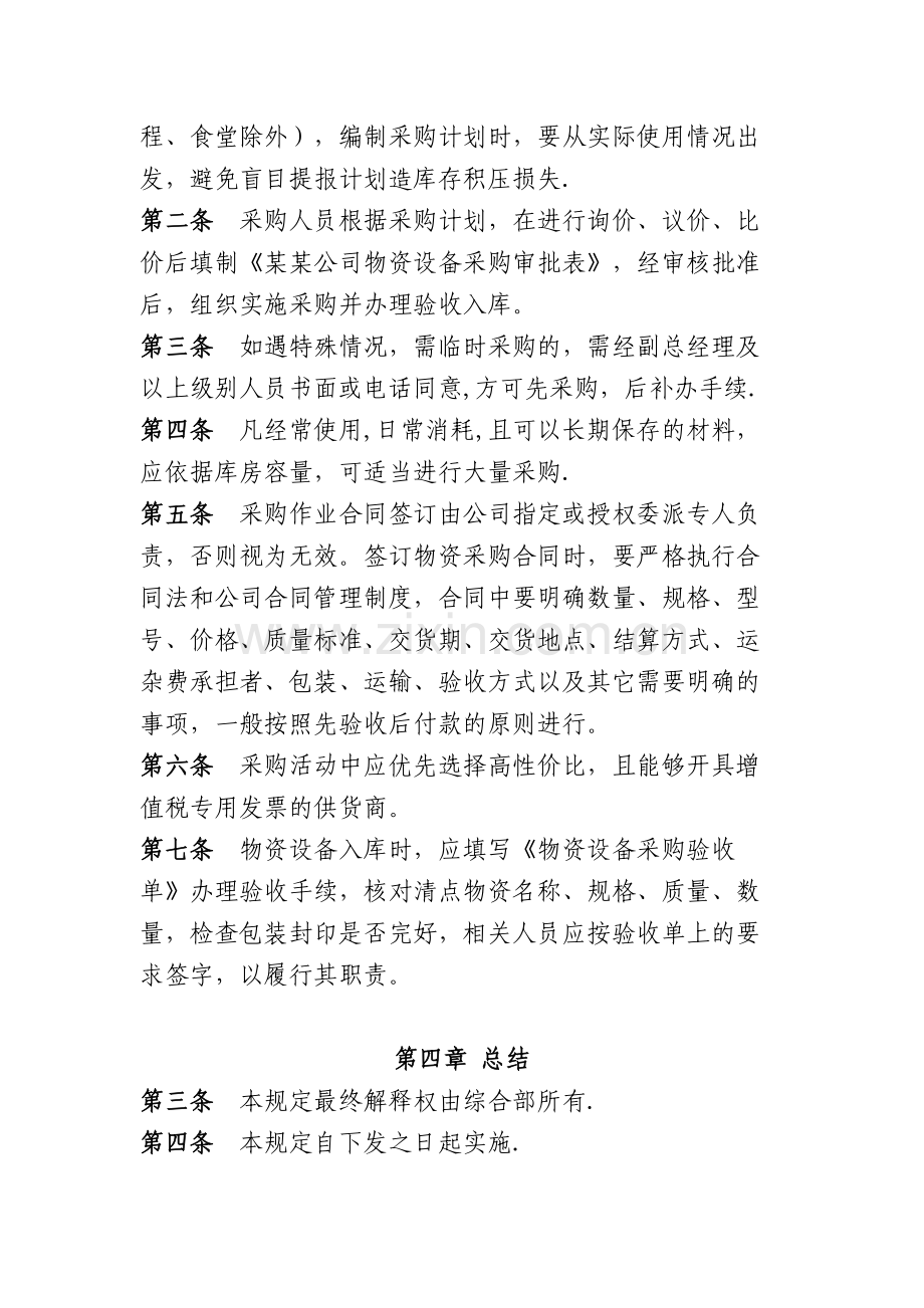 公司物资采购管理办法.docx_第2页