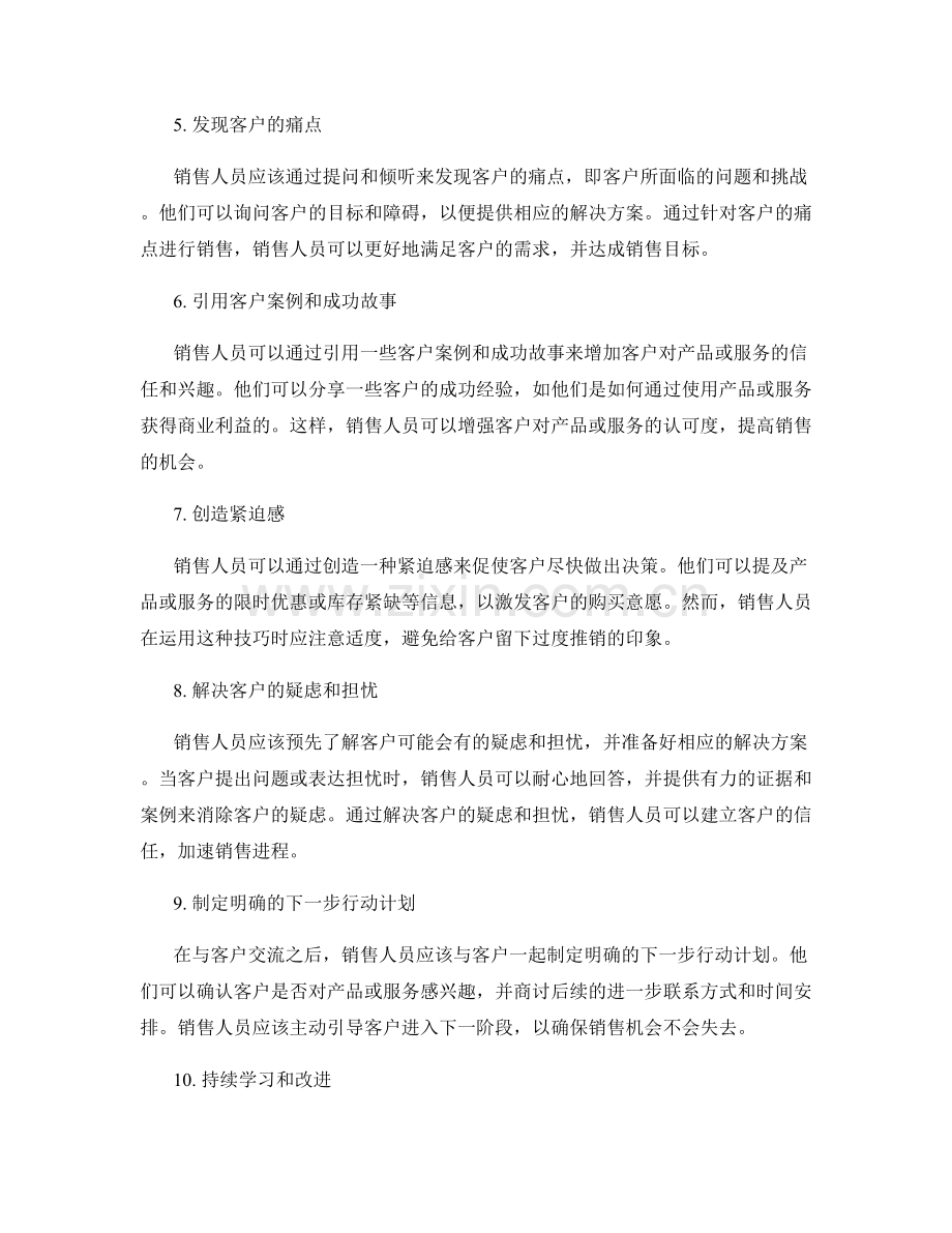 打造高效销售团队的十大话术实操技巧.docx_第2页