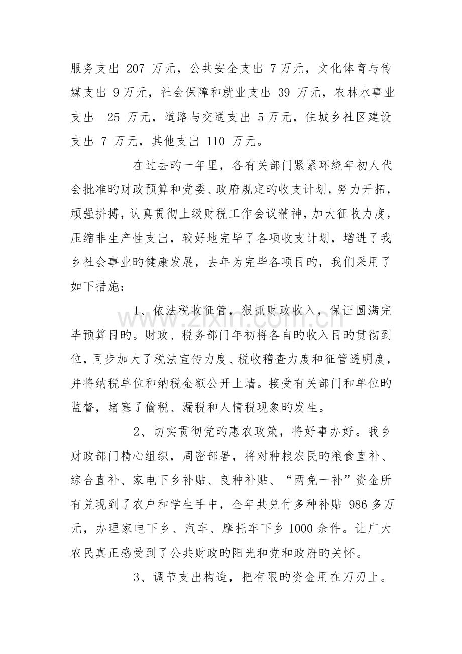 财政预算执行情况和财政预算的报告-0.doc_第2页