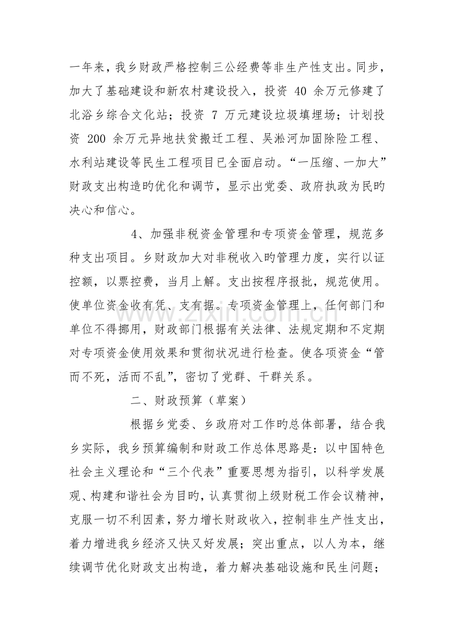 财政预算执行情况和财政预算的报告-0.doc_第3页