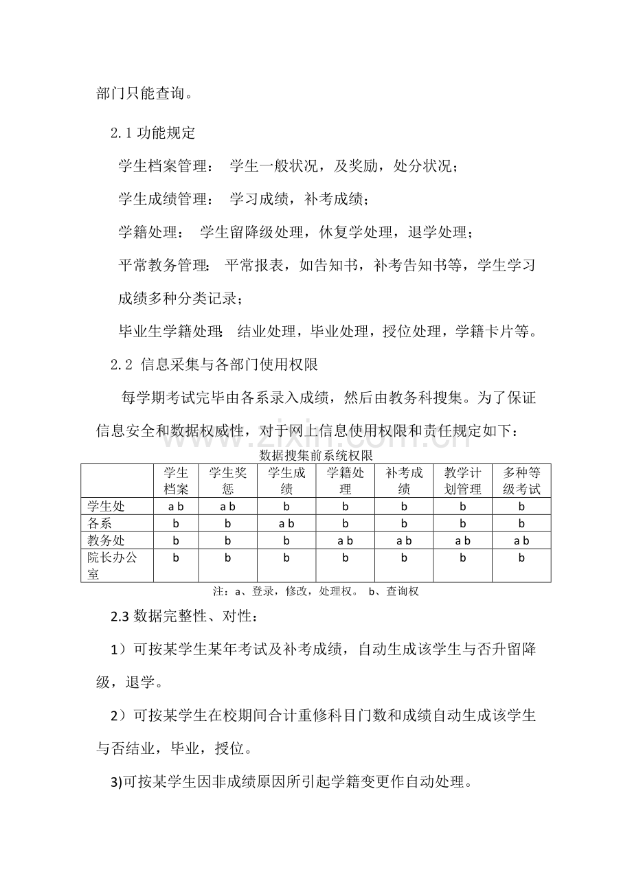 学生学籍管理系统需求分析报告.docx_第3页