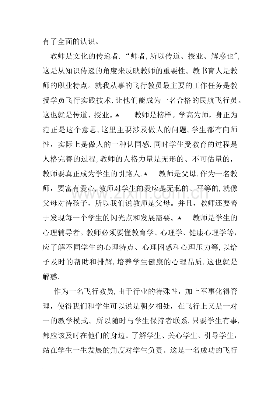 教师岗前培训心得体会-1.docx_第2页