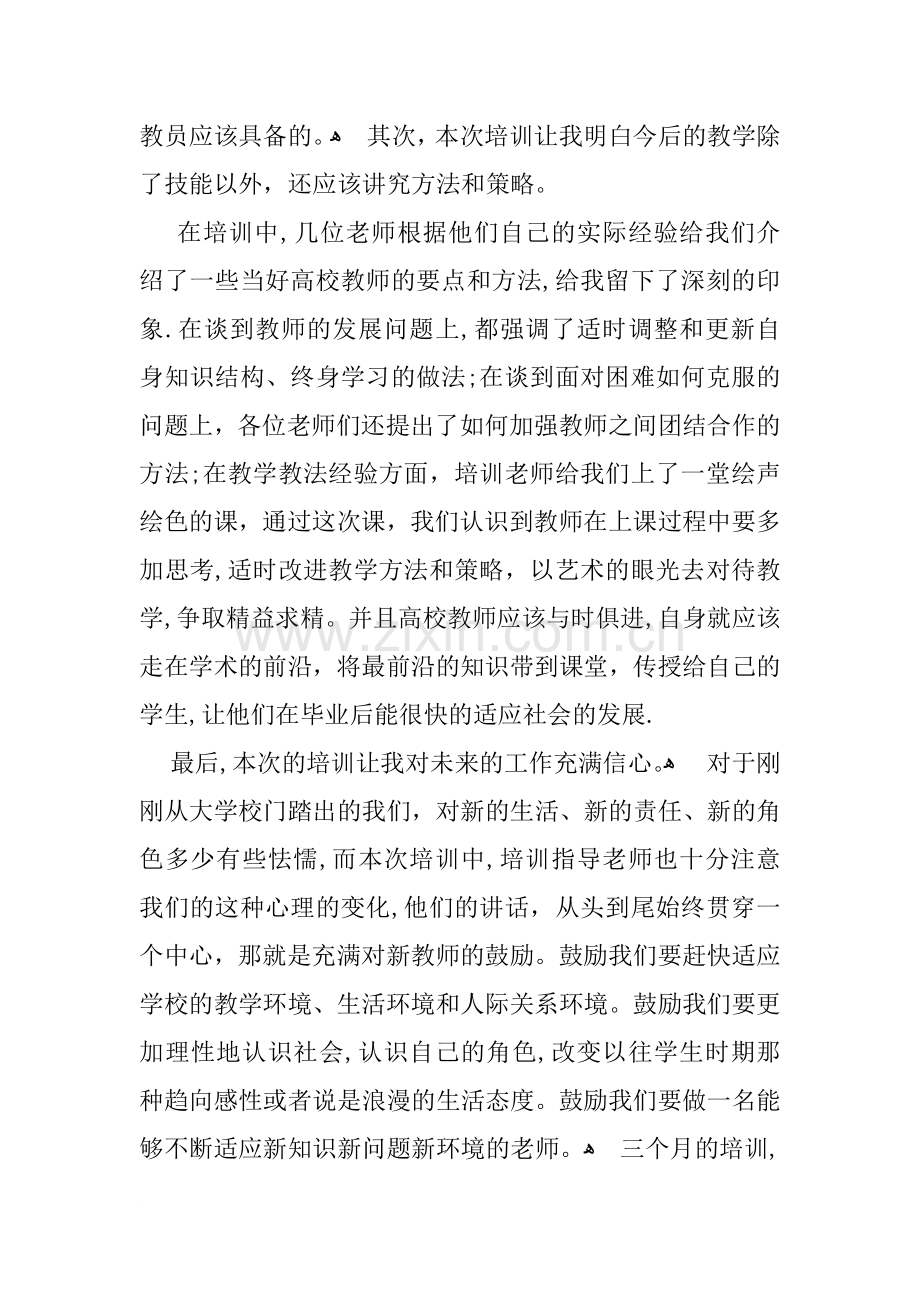 教师岗前培训心得体会-1.docx_第3页