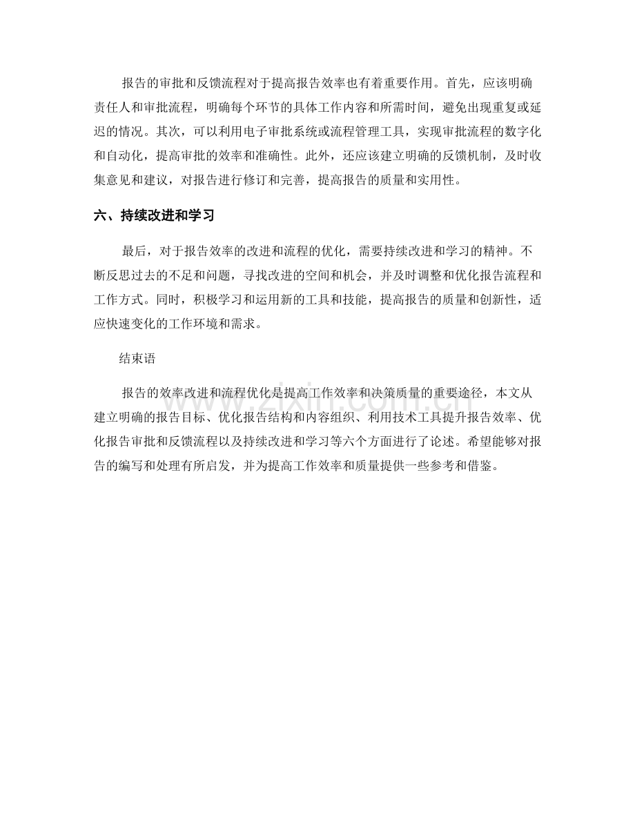 报告的效率改进和流程优化.docx_第2页