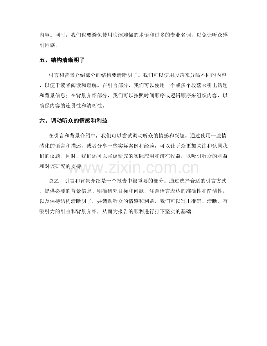 报告中的引言和背景介绍的写作技巧.docx_第2页