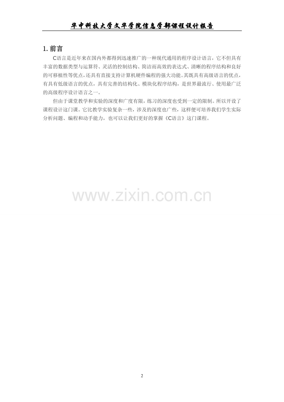 c语言课程设计报告职工信息管理系统.doc_第3页