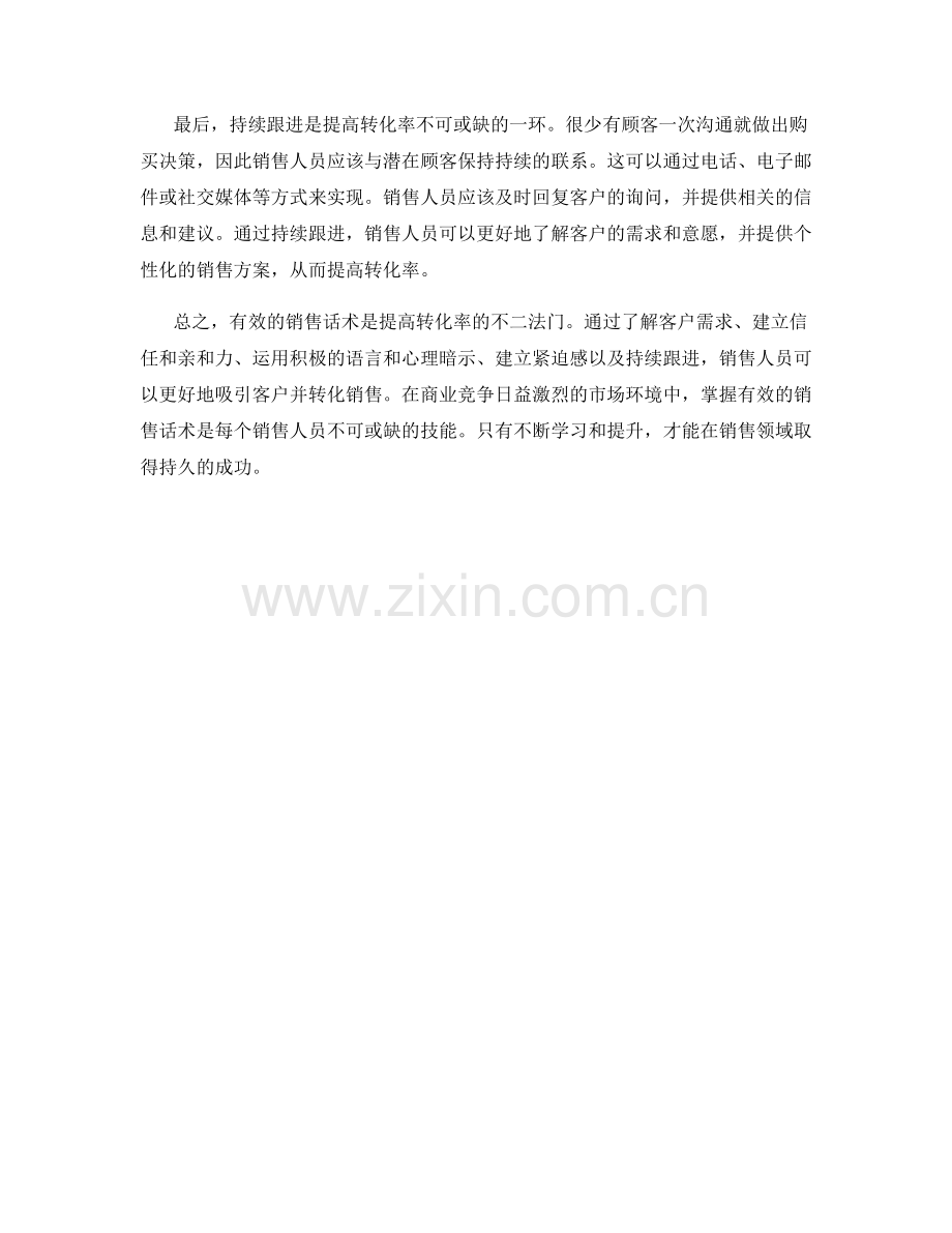 有效销售话术：提高转化率的不二法门.docx_第2页