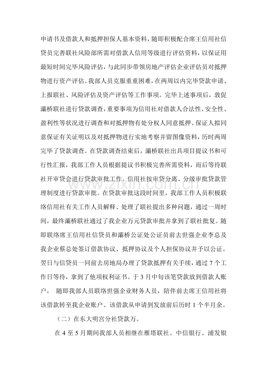 融资部半年工作总结.doc_第2页