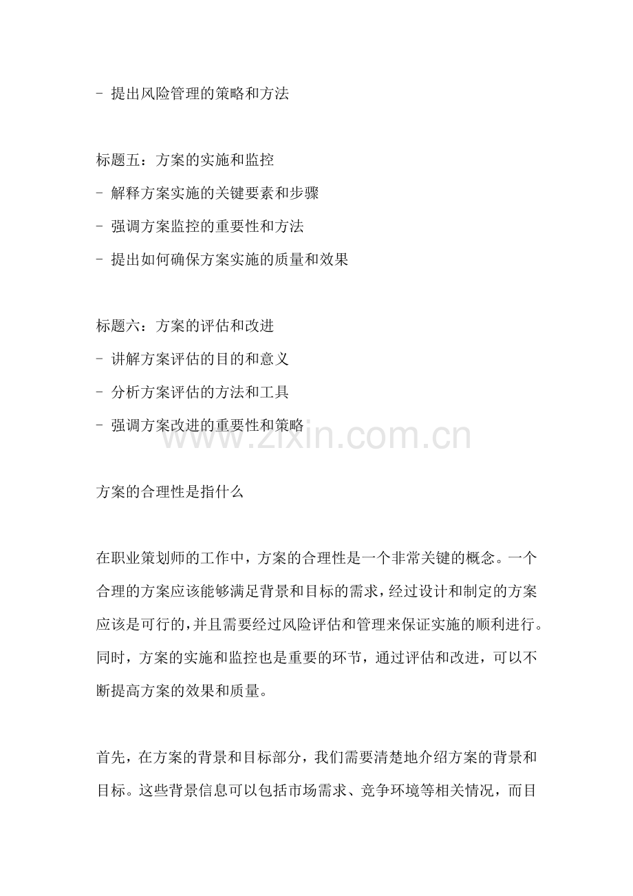 方案的合理性是指什么.docx_第2页