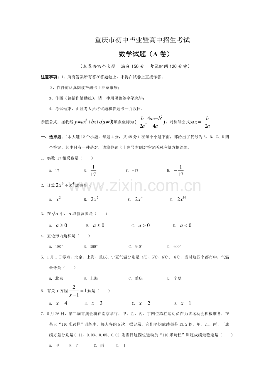 重庆中考数学试题及答案.doc_第1页