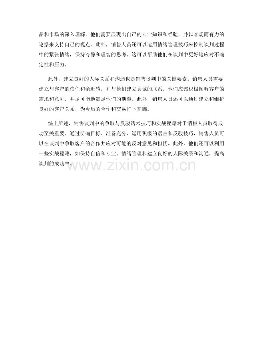 销售谈判中的争取与反驳话术技巧与实战秘籍.docx_第2页