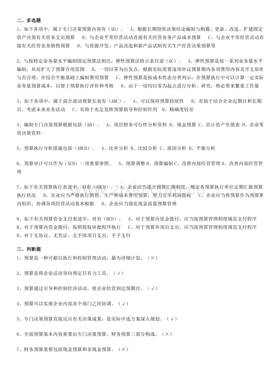 预算管理练习题资料.doc_第1页