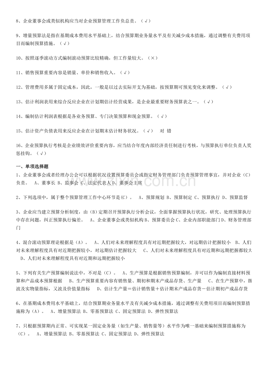 预算管理练习题资料.doc_第2页