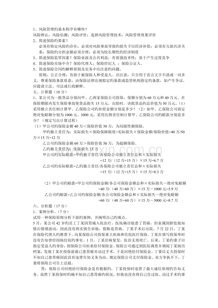 保险学试卷三及答案.doc_第2页