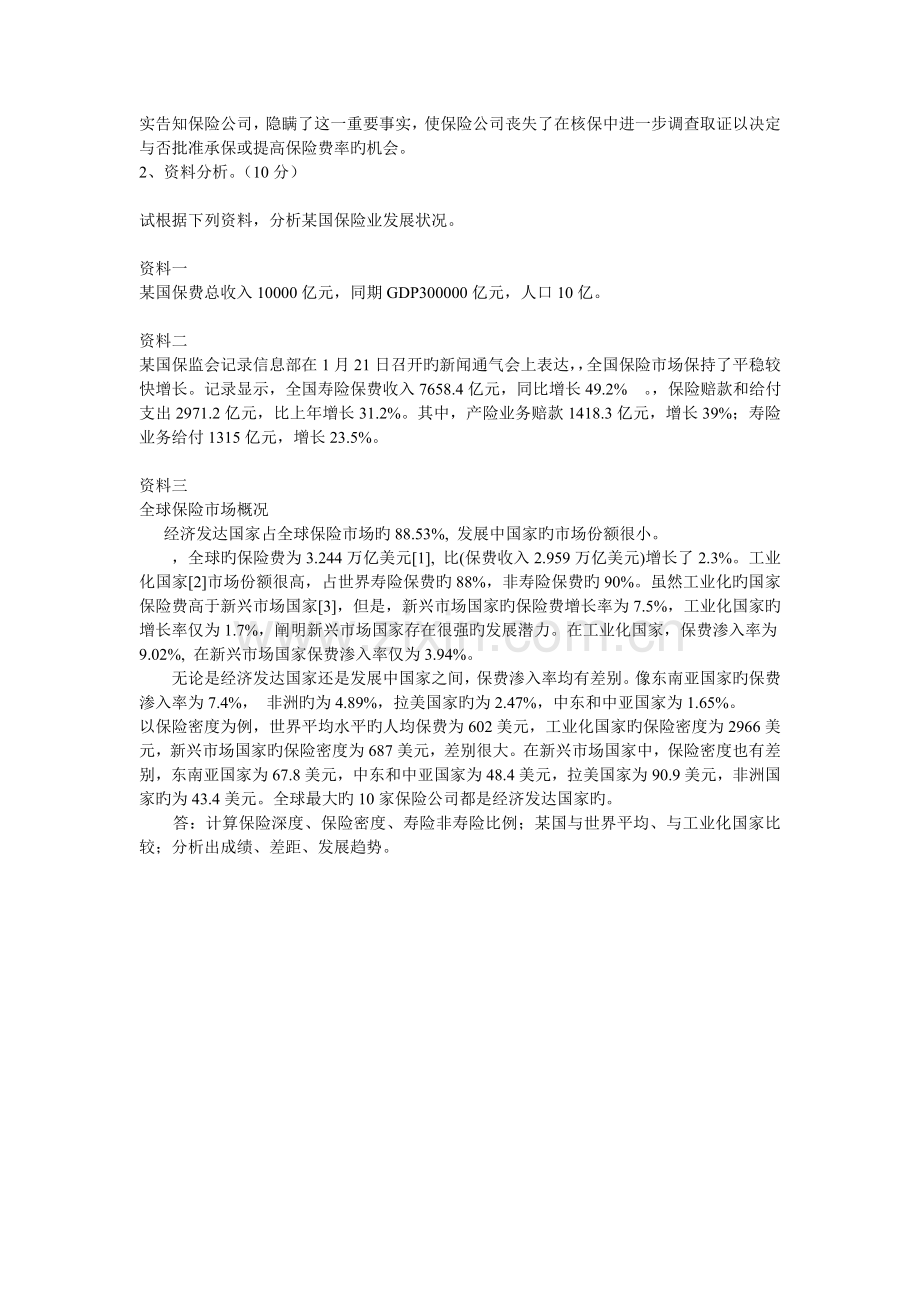 保险学试卷三及答案.doc_第3页