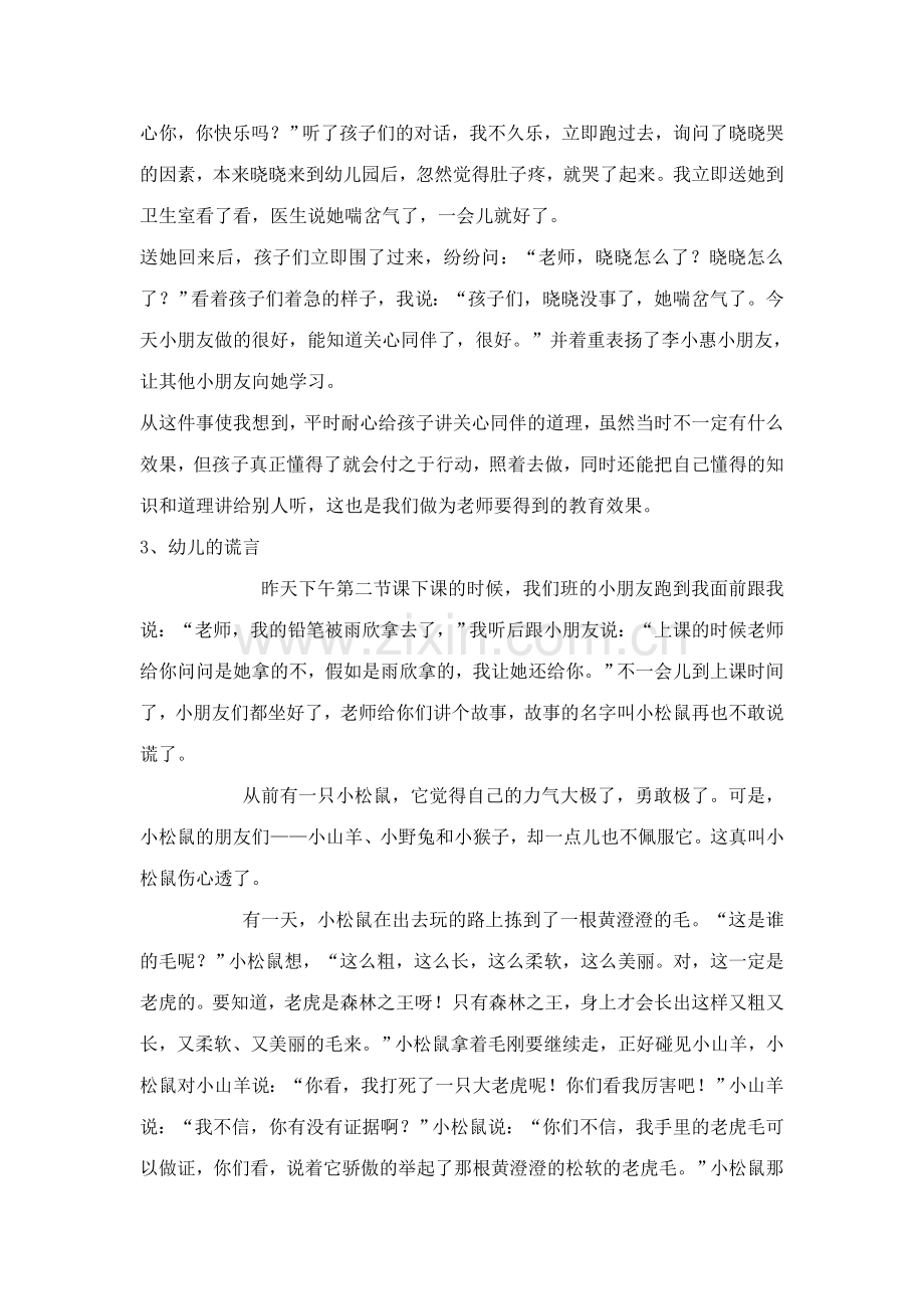 幼儿园教师教育随笔合集.doc_第2页