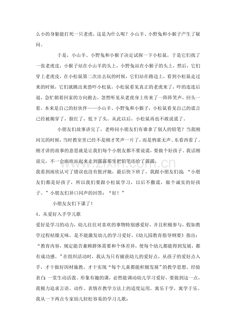 幼儿园教师教育随笔合集.doc_第3页