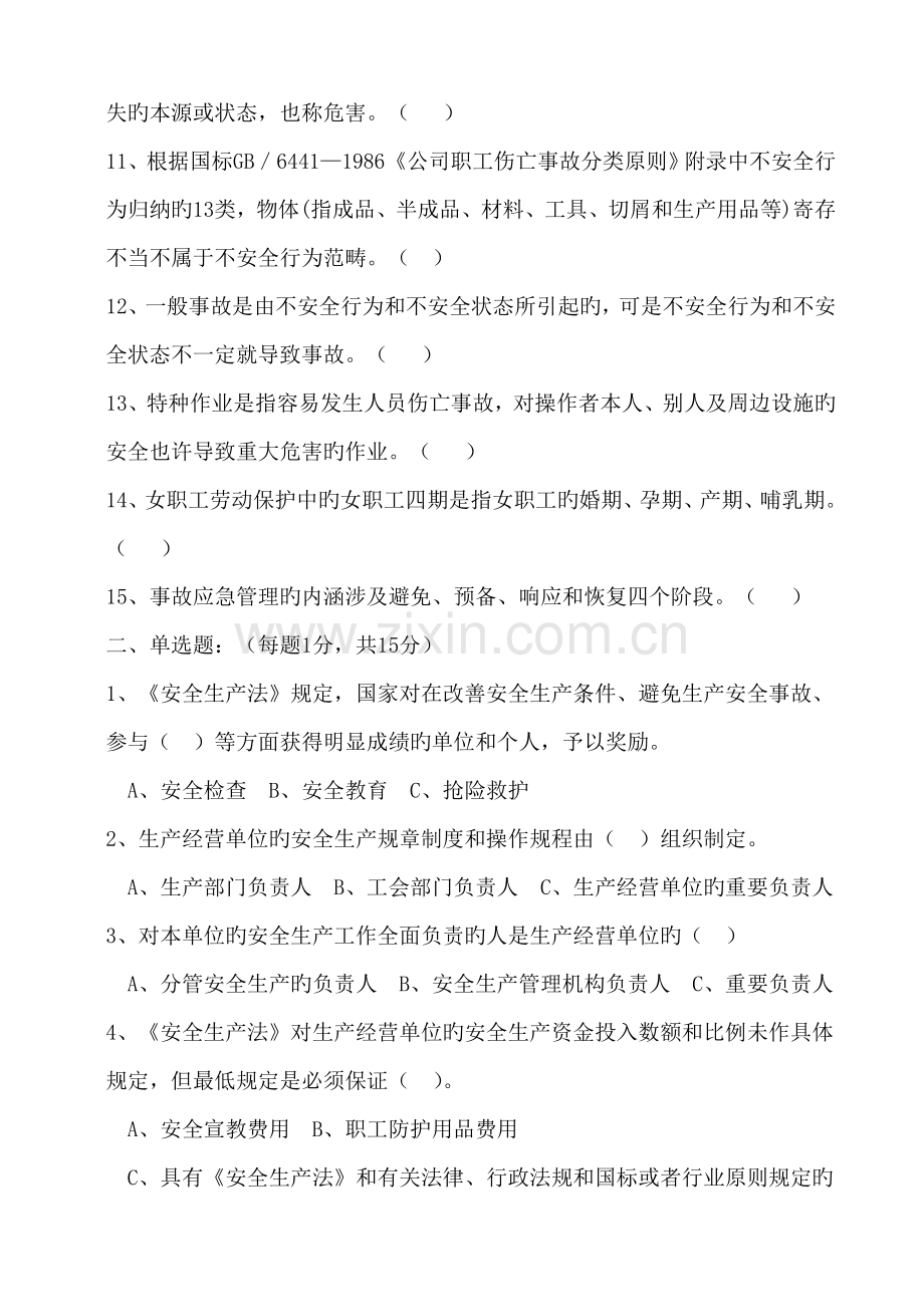 项目部管理人员安全教育试题.doc_第2页