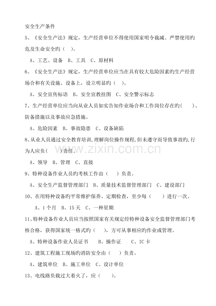 项目部管理人员安全教育试题.doc_第3页