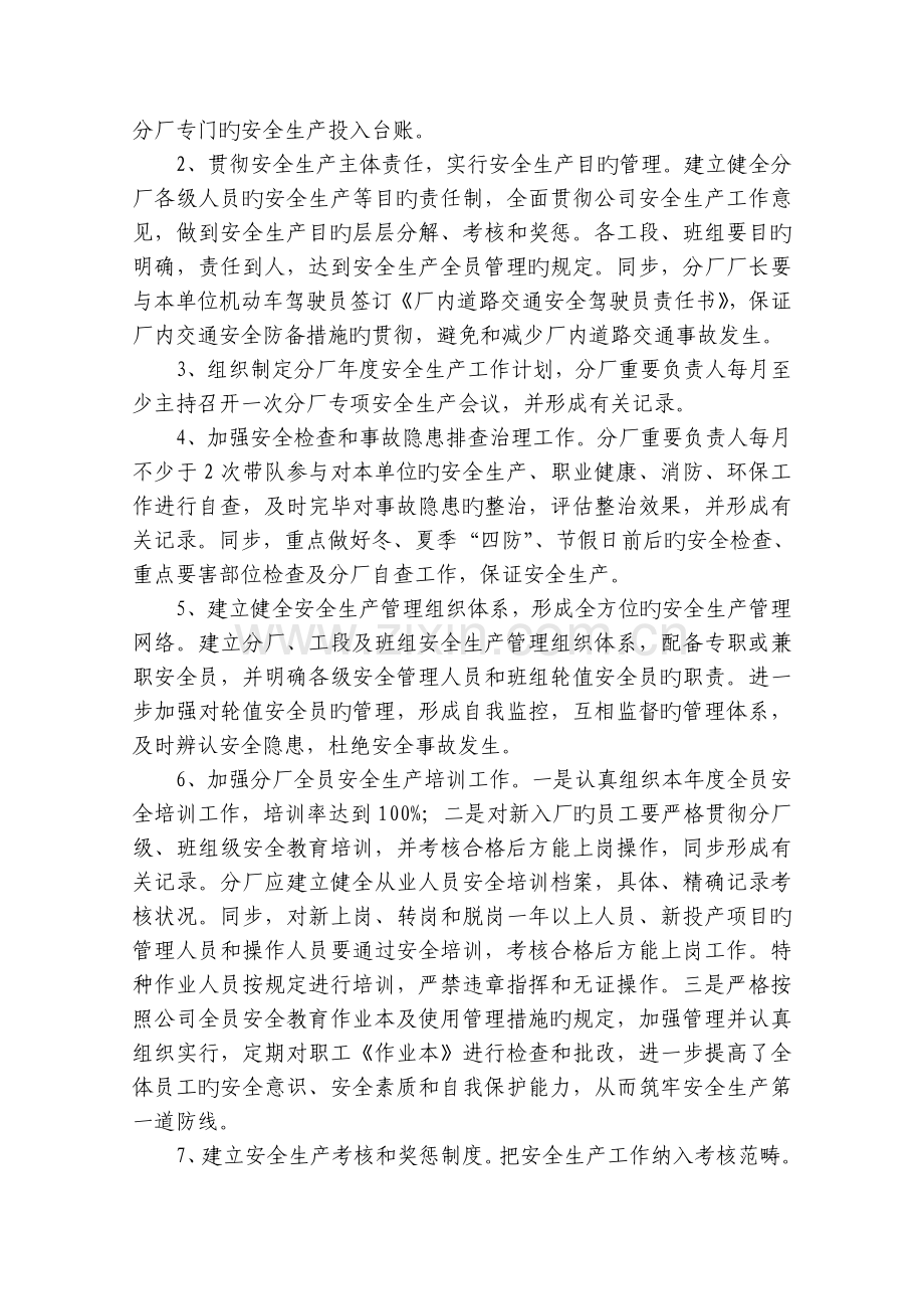 安全环保消防目标管理责任书.doc_第2页